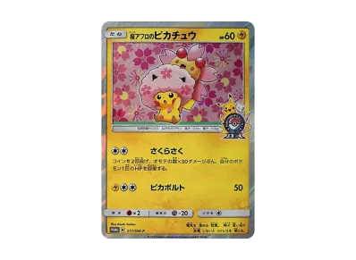桜アフロのピカチュウ ポケカ】桜アフロのピカチュウ プロモの最新相場情報や値段の