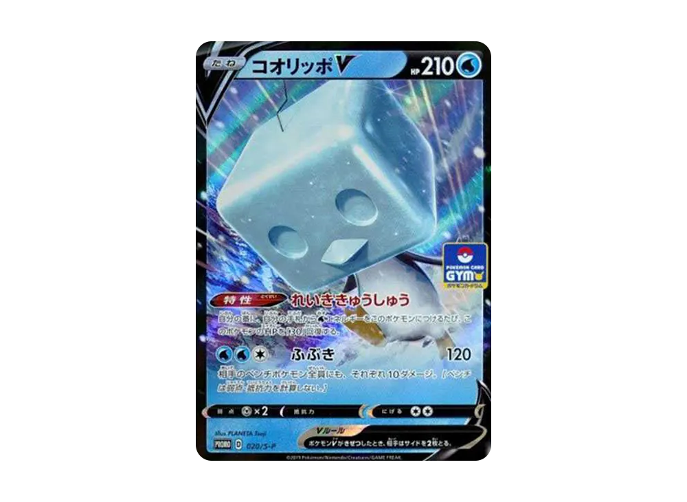 ピカチュウ: プロモ P [S-P 024](ポケモンカードゲーム ソード