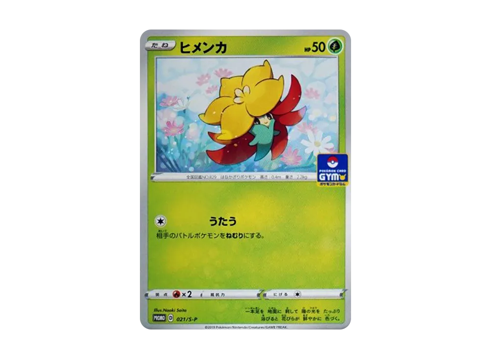 ピカチュウ: プロモ P [S-P 024](ポケモンカードゲーム ソード