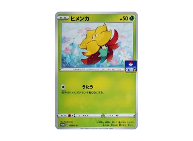 ポケモンカードゲーム ソード&シールド プロモカードパック「第1弾」の ポケモンカードゲーム ソード&シールド プロモカードパック「第1弾」の