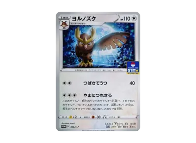 ポケモンカードゲーム ソード&シールド プロモカードパック「第1弾 ポケモンカードゲーム ソード&シールド プロモカードパック「第1弾