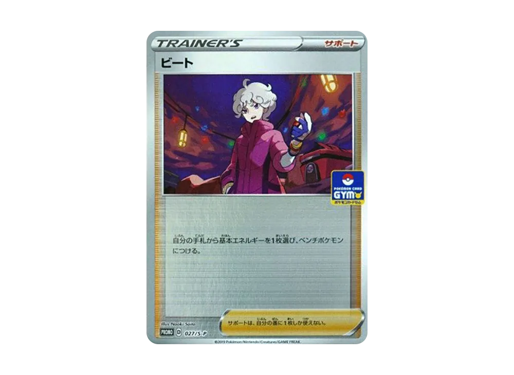 Bede : PROMO P [S-P 027](Promotional Card "Series Winner / Rock-Paper-Scissors Prize")