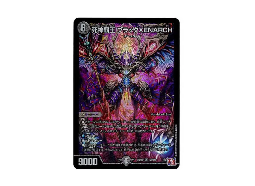 死神覇王 ブラックXENARCH SR [DM24-RP2 S5/S10](拡張パック 第2