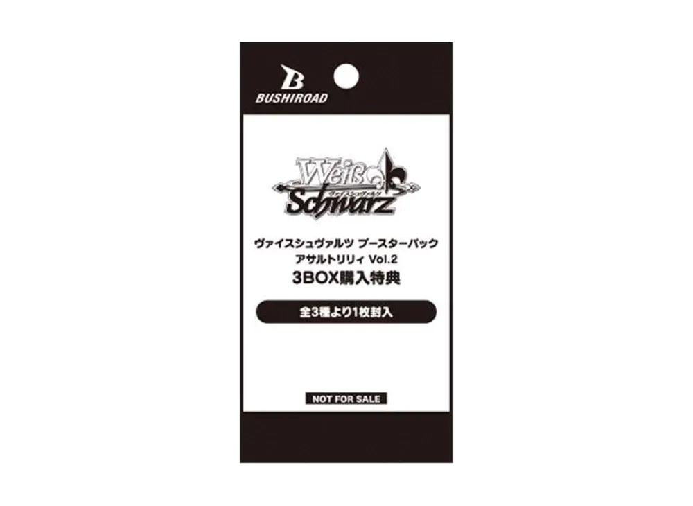 ヴァイスシュヴァルツ「アサルトリリィ Vol.2 3BOX購入特典 PRパック」