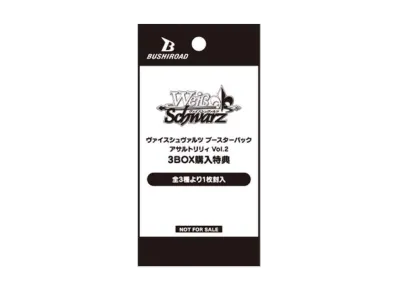 ヴァイスシュヴァルツ「アサルトリリィ Vol.2 3BOX購入特典 PRパック」