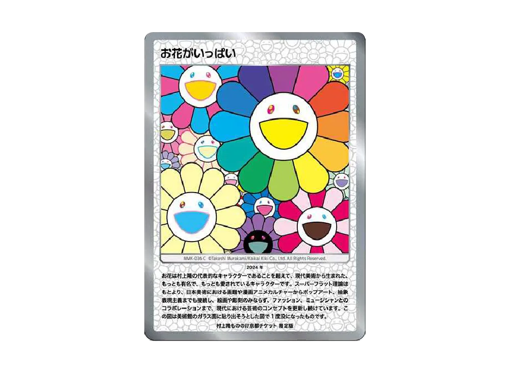 村上隆お花がいっぱい