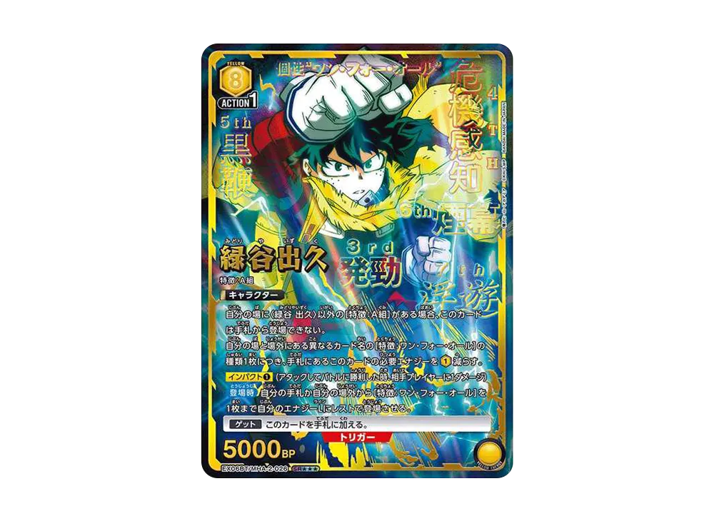 ヒーローズカード 緑谷 出久 SR [EX06BT-MHA-2-026](ブースターパック「僕の