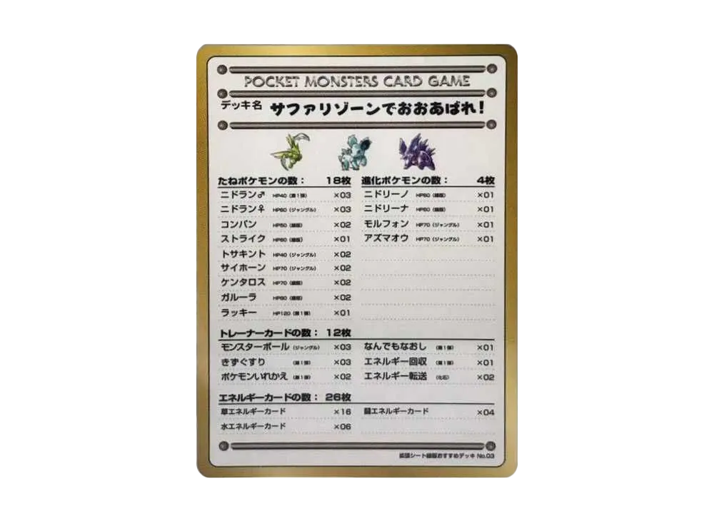 サファリゾーンでおおあばれ!: 旧裏 [PMCG-Green No.4](拡張シート「緑版」)