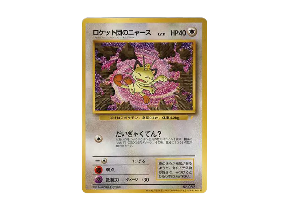 psa10ロケット団のニャースMeowth英語 海外ニャースパーティー