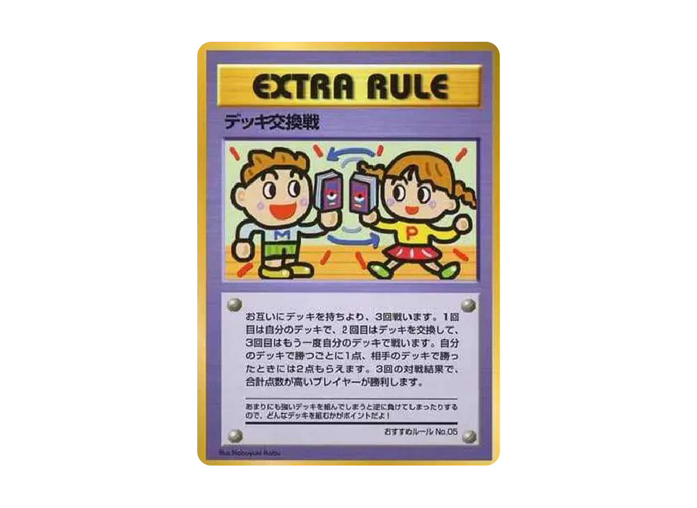 デッキ交換線: 旧裏 [PMCG-Green No.5](拡張シート「緑版」)