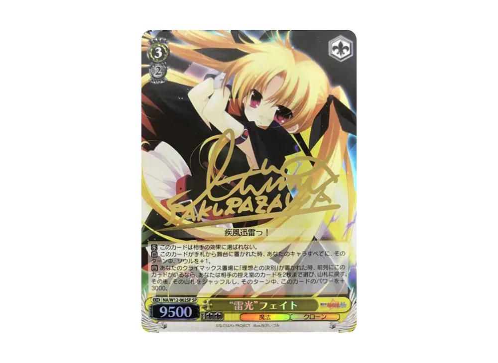 なのは withレイジングハート・エクセリオン SP [NA/W12-057SP
