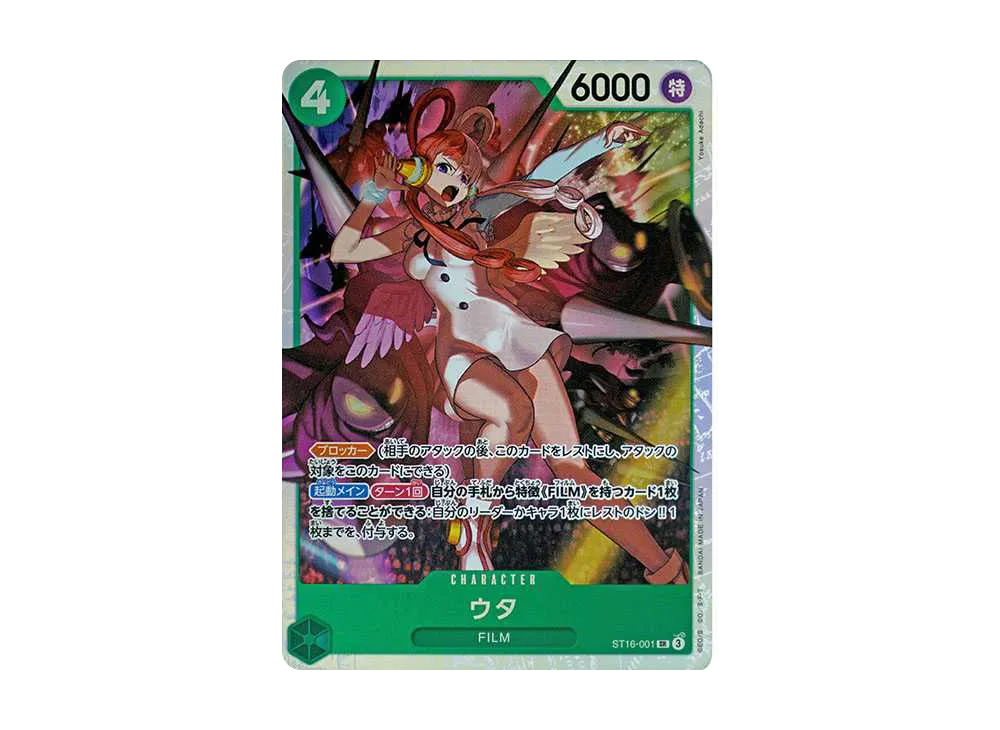 ウタ SR [ST16-001](スタートデッキ「緑 ウタ」)
