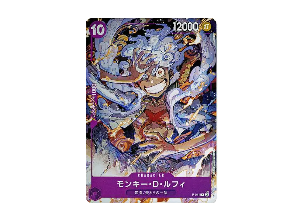 モンキー・D・ルフィ P [P-041](スタートデッキ「紫 モンキー・D・ルフィ」)