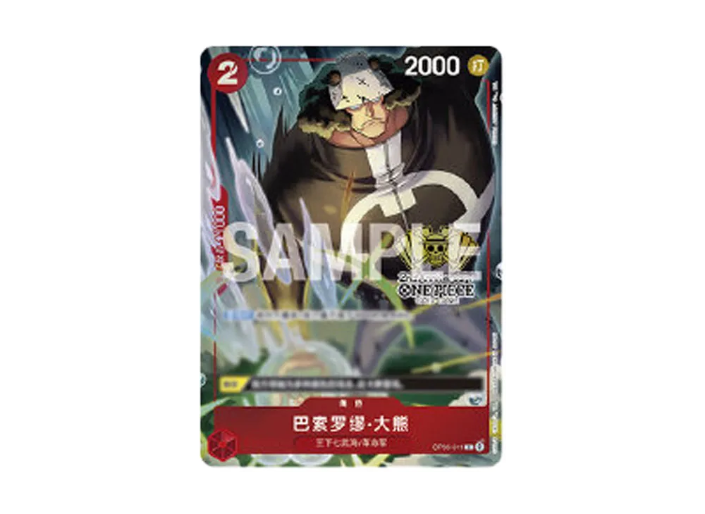 ワンピースカードゲーム 「チャイナ 2nd アニバーサリーセット」 中国