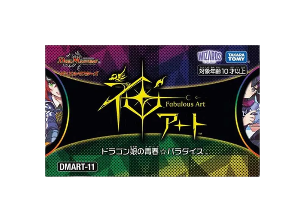 デュエマ】デュエル・マスターズTCG 神アート『DMART-11