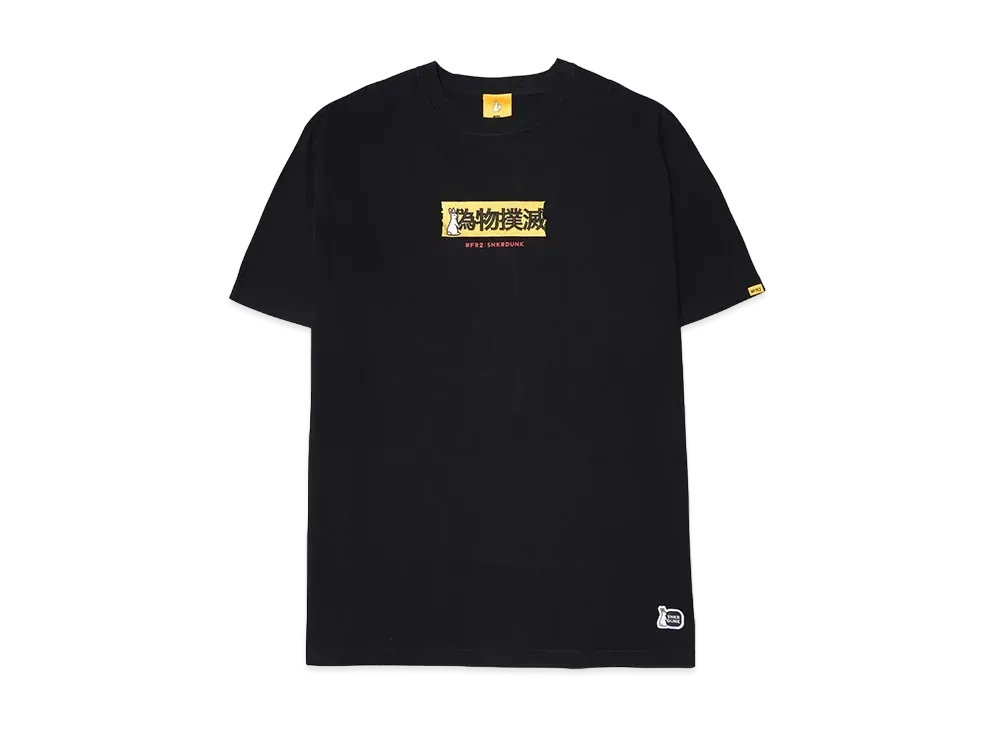 SNKRDUNK collaboration with #FR2 偽物撲滅(NO FAKE) T-shirt "Black"