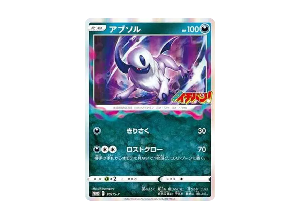 Sableye