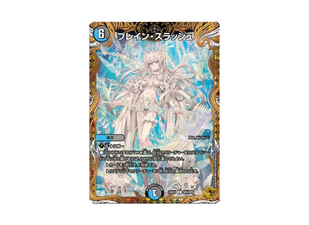ブレイン・スラッシュ R [DM24-EX1 SP8/SP8](拡張パック 「超