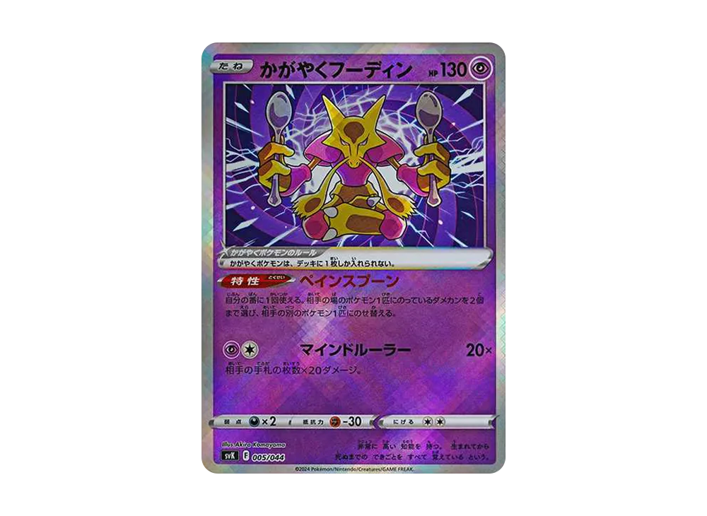 【PSA10】かがやくゲッコウガ　svK 004/044 かがやくゲッコウガ(K仕様)【-】{004/044} - カードラッシュ[ポケモン]