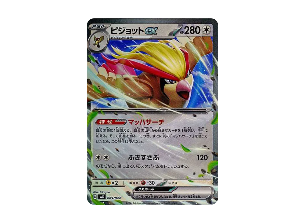 PSA10】かがやくゲッコウガ [SVK 004/044](デッキビルドBOX「ステラ