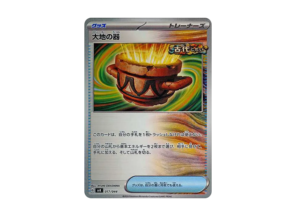 大地の器 [SVK 017/044](牌組構築 BOX「星晶奇蹟」)