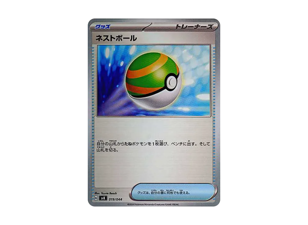 巢ボール [SVK 019/044](牌組構築 BOX「星晶奇蹟」)