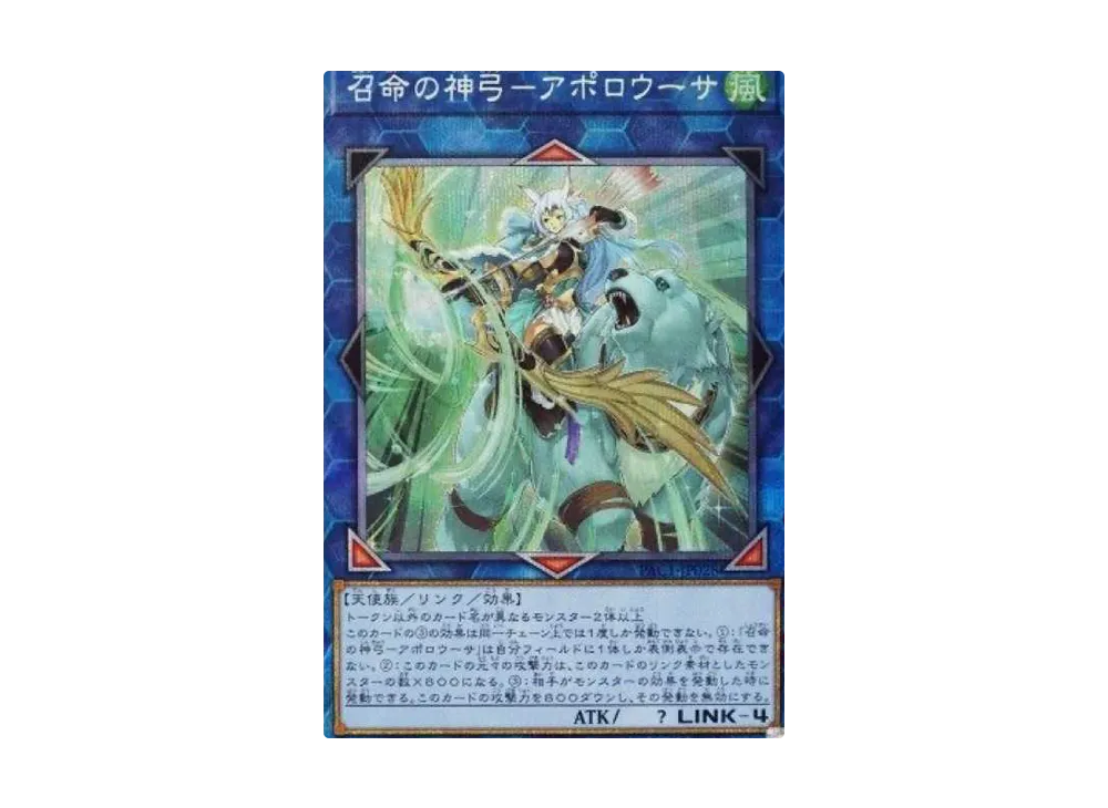Apollousa Bow of the Goddess (Another Illustration) PSE [PAC1-JP028](PRISMATIC ART COLLECTION)