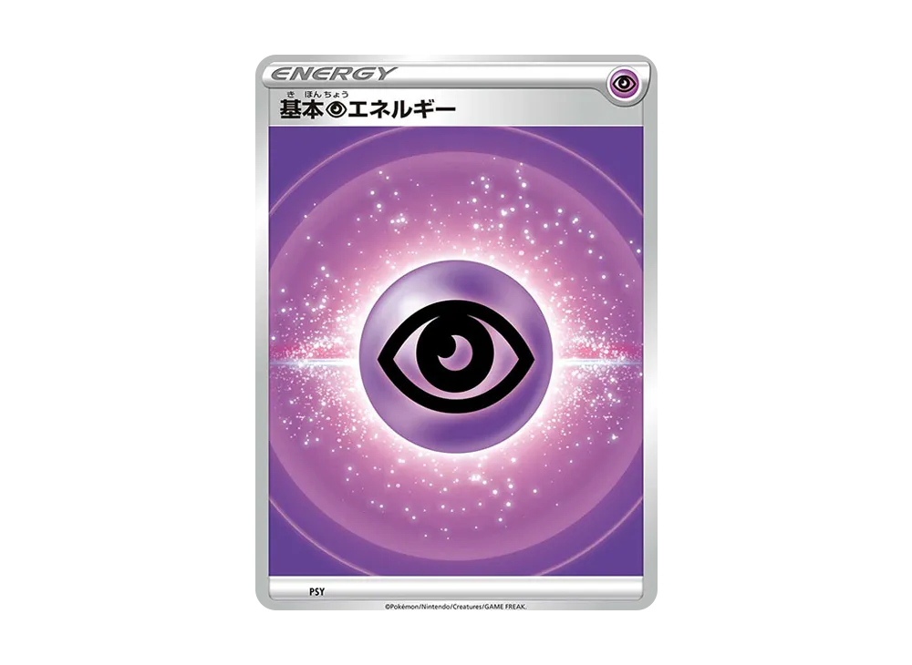 基本超能量 [SK PSY/030](頂級訓練家 BOX VSTAR)