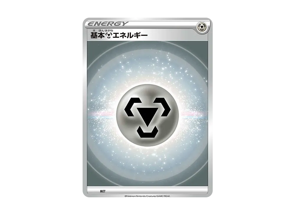 基本鋼能量 [SK MET/030](頂級訓練家 BOX VSTAR)