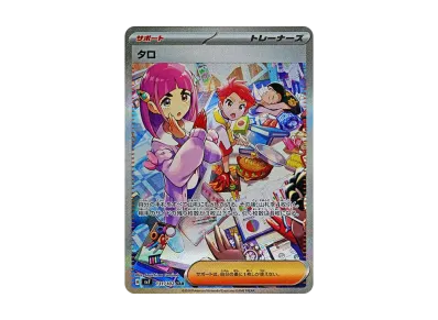 ポケカ】タロ SARの買取・相場価格と値段推移|ステラミラクル ポケカ】タロ SARの買取・相場価格と値段推移|ステラミラクル