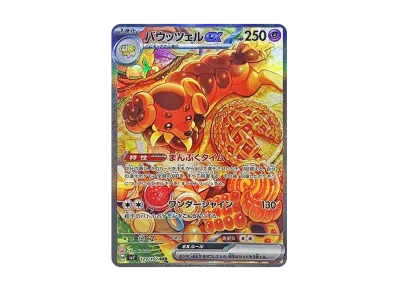 ポケカ】バウッツェルex SARの買取・相場価格と値段推移|ステラ ポケカ】バウッツェルex SARの買取・相場価格と値段推移|ステラ