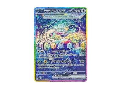 ポケカ】テラパゴスex SARの買取・相場価格と値段推移|ステラ ポケカ】テラパゴスex SARの買取・相場価格と値段推移|ステラ