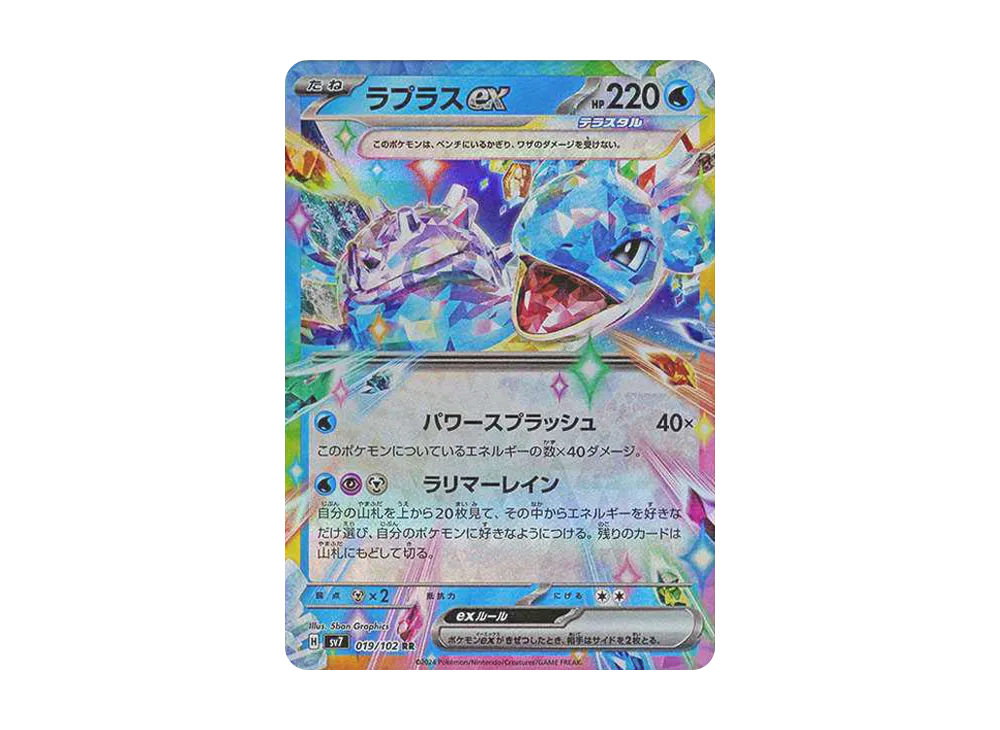 スペシャルアートレア　ラプラスex SV7 ステラミラクル Amazon.co.jp: ポケモンカード sv7 拡張パック ステラミラクル