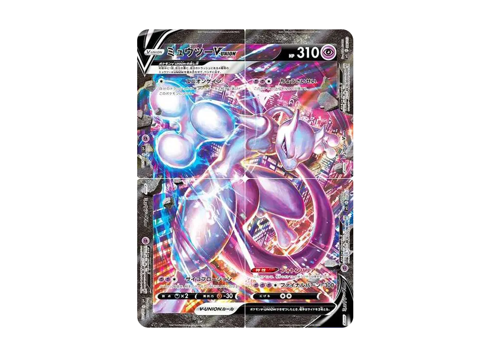 『美品』ミュウツーＶ　SR ミュウツーV-UNION [SP5 005/013](スペシャルカードセット
