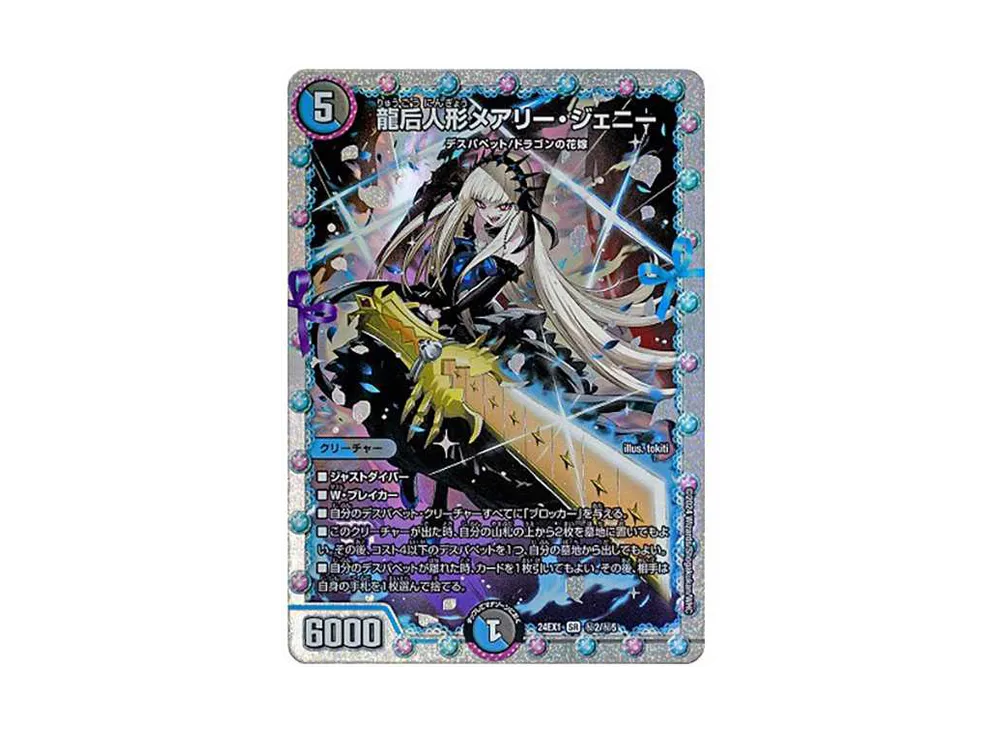 龍后人形メアリージェニー 花嫁レア シークレット 1枚 龍后人形 龍后人形メアリージェニー 花嫁レア シークレット 1枚 龍后人形