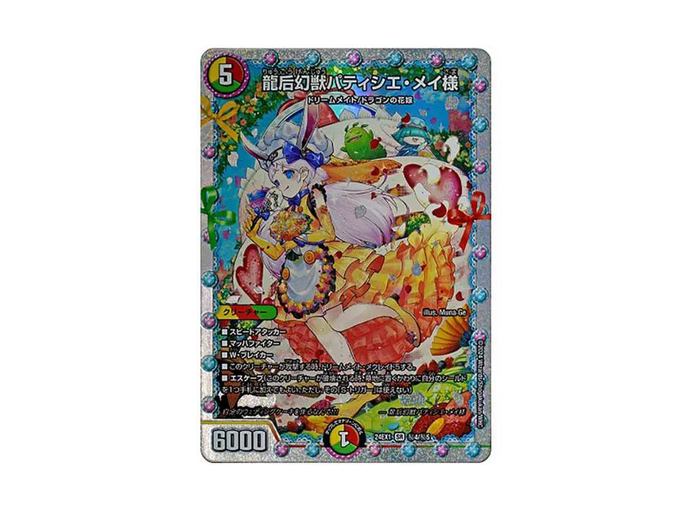 デュエマ ファンタジーBEST ドリームメイトセット メイ様 デュエマ ファンタジーBEST ドリームメイトセット メイ様 71