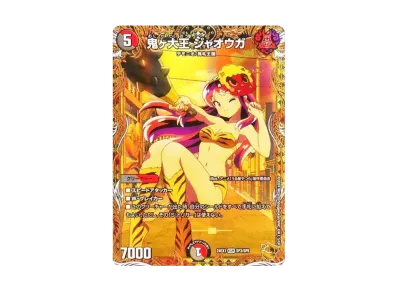 鬼ヶ大王 ジャオウガ 金トレジャー psa10 鬼ヶ大王 ジャオウガ 鬼ヶ大王 ジャオウガ 金トレジャー psa10 鬼ヶ大王 ジャオウガ