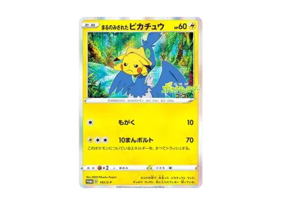 まるのみされたピカチュウ:「オコヤの森のセレビィ&ザルード まるのみされたピカチュウ:「オコヤの森のセレビィ&ザルード