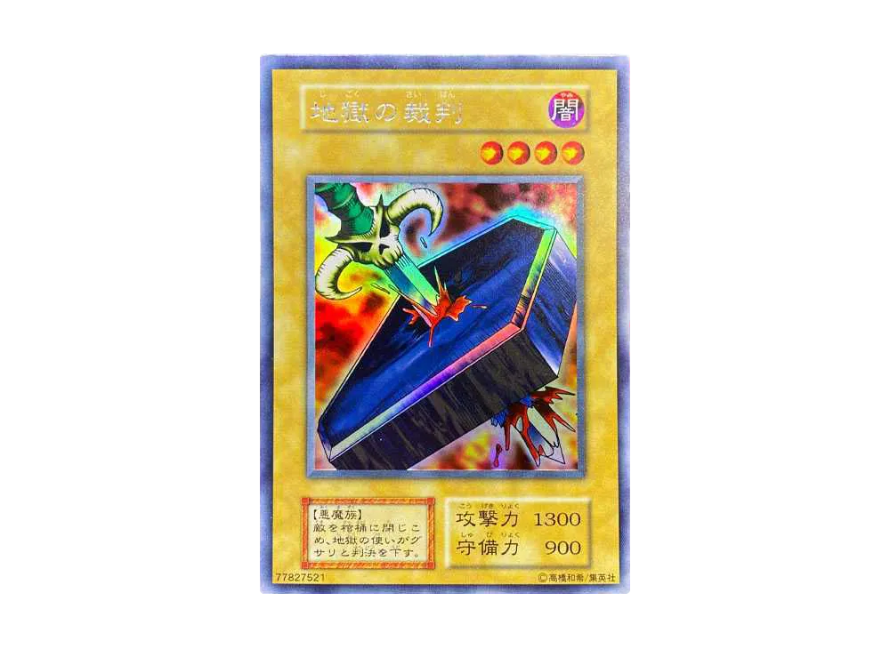 地獄の裁判 USR[地獄の裁判-USR]