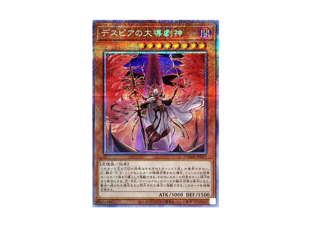 Dramaturge of Despia PSE [DAMA-JP007](Dawn Of Majesty)