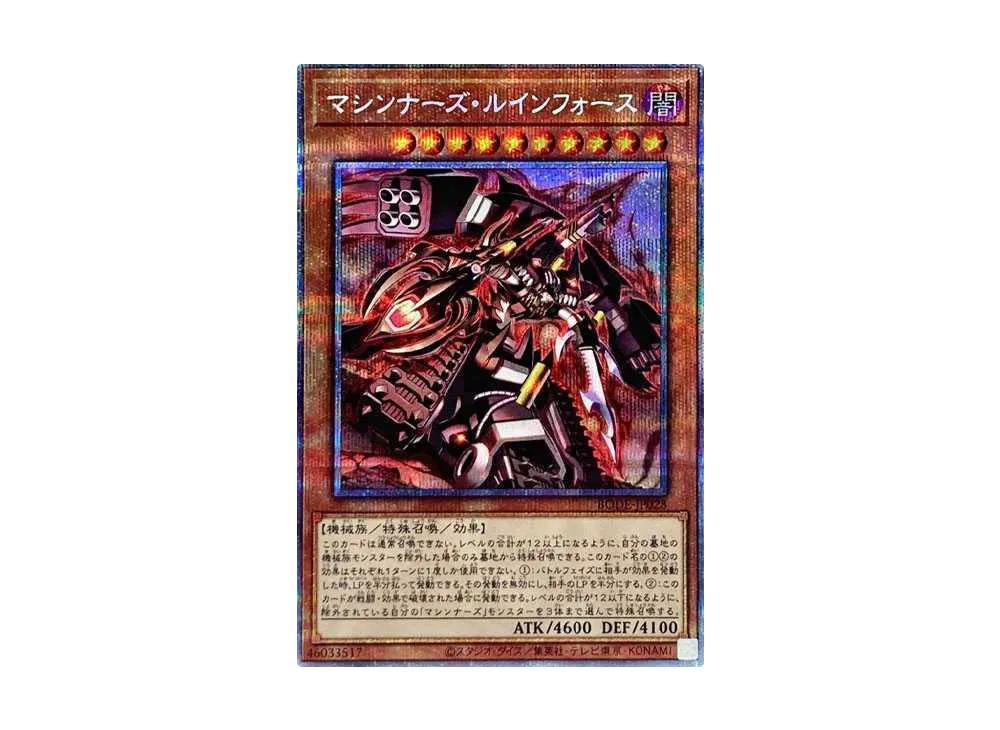 Machina Ruinforce PSE [BODE-JP028](Burst Of Destiny)