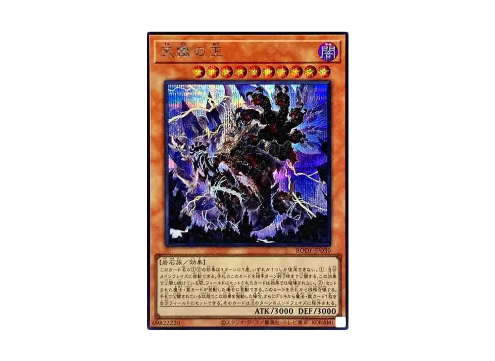 Lord of the Heavenly Prison SE [BODE-JP030](Burst Of Destiny)