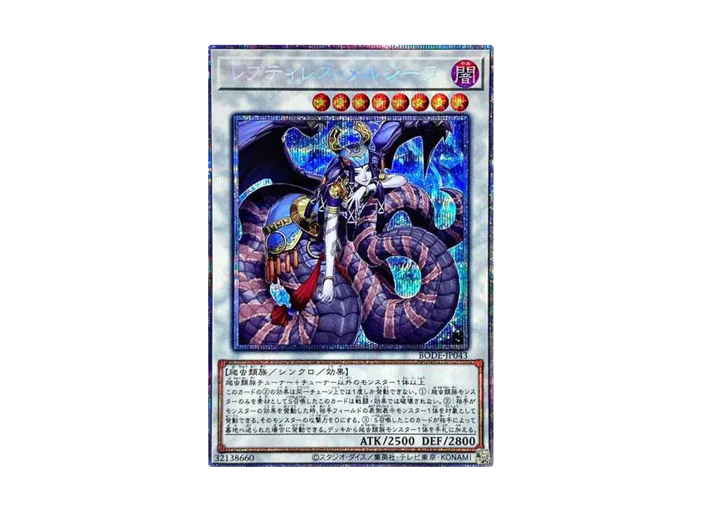Reptilianne Melusine PSE [BODE-JP043](Burst Of Destiny)