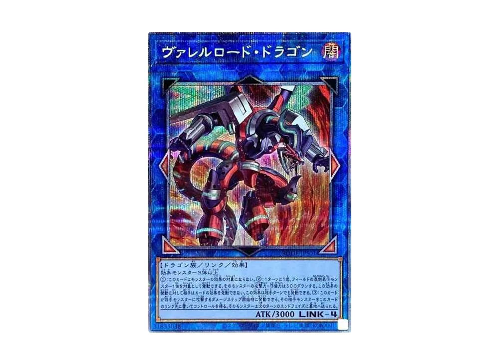ヴァレルロード・ドラゴン PSE [BODE-JPS01](バースト・オブ・デスティニー)