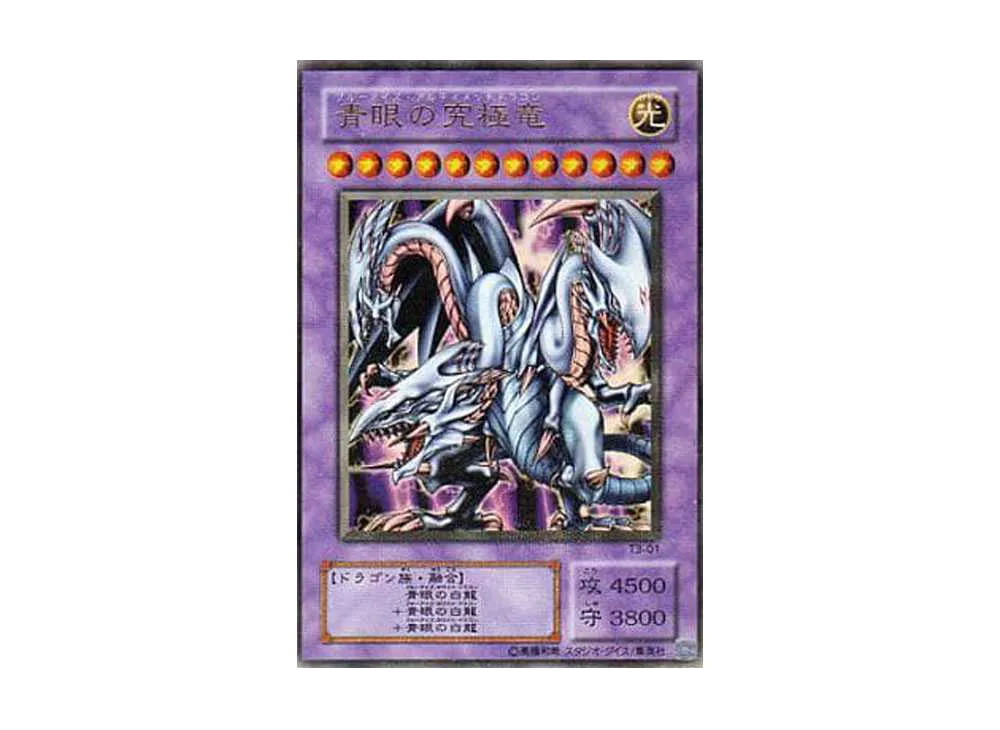 青眼の究極竜 UR[T3-01](全国大会配布)の新品/中古フリマ(通販