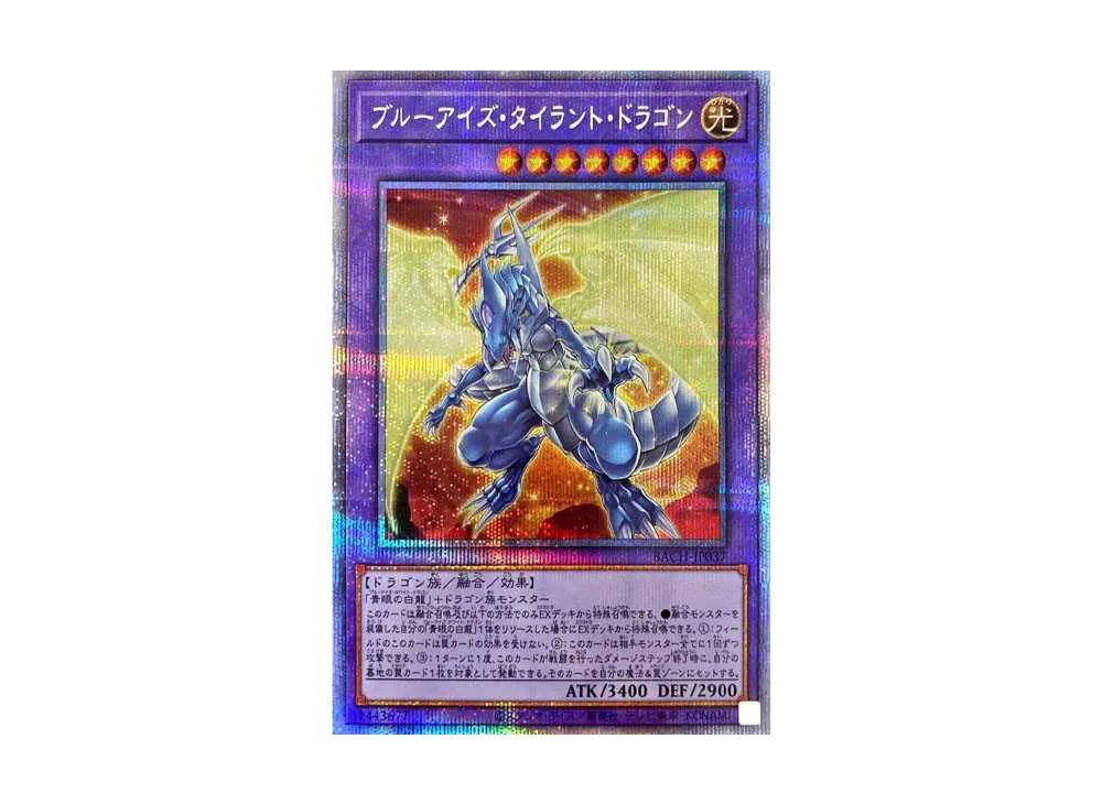T*す様 究極竜騎士 プリズマ PSA10（BACH-JPS01） 遊戯王 究極竜騎士【プリズマティックシークレットレア】 バトル・オブ