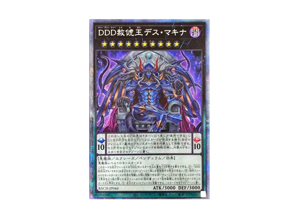 DDD赦俿王デス・マキナ PSE [BACH-JP044](バトル・オブ・カオス)