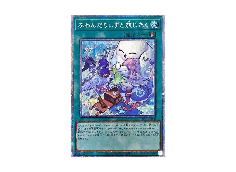 ふわんだりぃずと旅じたく PSE [BACH-JP060](バトル・オブ・カオス)