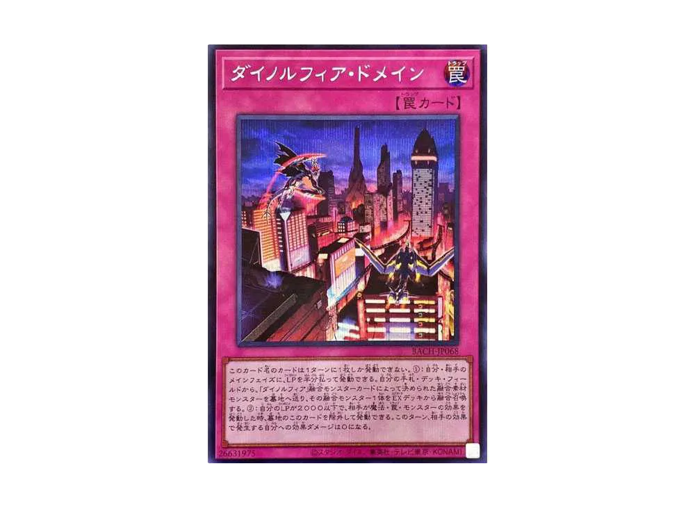 ダイノルフィア・ドメイン SE [BACH-JP068](バトル・オブ・カオス)