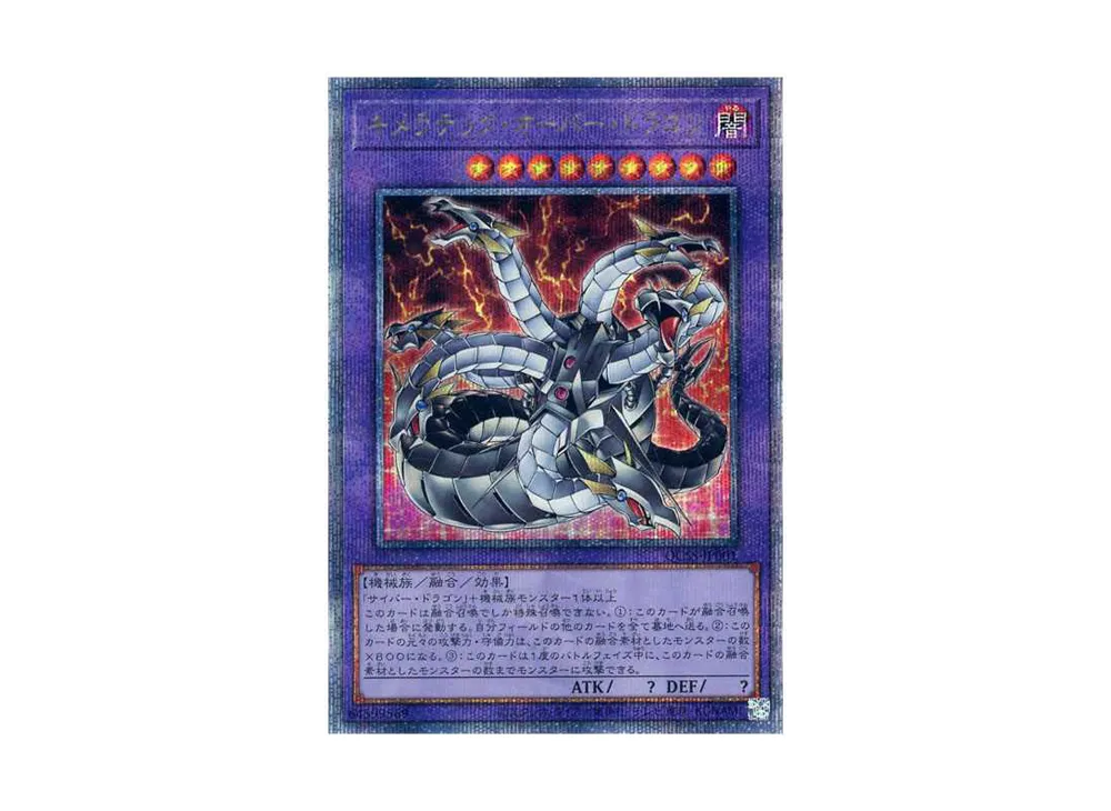 キメラテック・オーバー・ドラゴン 25th SE [QCSS-JP001](遊戯王 QUARTER CENTURY SUMMONSCENE SELECTION DVD Blu-ray 特典カード)